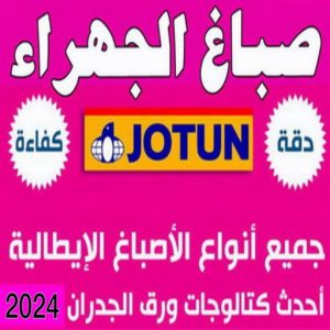 صباغ الجهراء - صباغ رخيص بالجهراء - بالكويت 97319277 - صباغ شاطر بالجهراء - صباغ الجهراء هندي - رقم صباغ الجهراء - اصباغ الجهراء - صباغين الجهراء 3 صباغ الجهراء 1 صباغ الجهراء - صباغ رخيص بالجهراء - بالكويت 97319277 - صباغ شاطر بالجهراء - صباغ الجهراء هندي - رقم صباغ الجهراء - اصباغ الجهراء - صباغين الجهراء