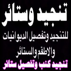 تنجيد الكويت8811 تفصيل ستائر - تفصال ستائر - 📞51179811 - تفصيل ستائر الكويت - تفصيل ستائر مودرن - تفصيل الستائر - فني تفصيل ستائر - تفصيل برادي الكويت - تفصيل برادي