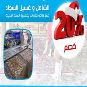غسيل سجاد 47866 غسيل سجاد رخيص - المحترفون 50464050 - غسيل سجاد بالكويت - تنظيف السجاد - الكويت - غسيل السجاد - غسيل سجاد الفروانية - غسيل سجاد الجهراء - غسيل السجاد في الكويت