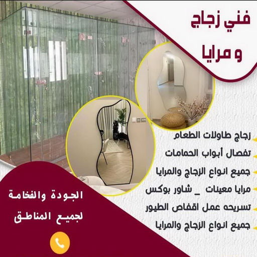 زجاج ومرايا - بالكويت 98791483 - فني زجاج ومرايا - فني زجاج - فني مرايا - تركيب زجاج - تركيب مرايا - زجاج ومرايا الكويت - فني جام - تركيب جام - فني زجاج سيكوريت 1 زجاج ومرايا - بالكويت 98791483 - فني زجاج ومرايا - فني زجاج - فني مرايا - تركيب زجاج - تركيب مرايا - زجاج ومرايا الكويت - فني جام - تركيب جام - فني زجاج سيكوريت