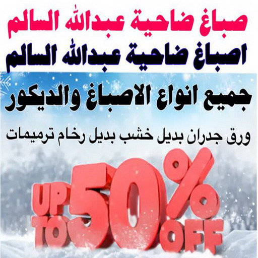 صباغ ضاحية عبدالله السالم - ابوحسين 97319277 - اصباغ ضاحية عبدالله السالم - رقم صباغ ضاحية عبدالله السالم - صباغين ضاحية عبدالله السالم 1 صباغ ضاحية عبدالله السالم - ابوحسين 97319277 - اصباغ ضاحية عبدالله السالم - رقم صباغ ضاحية عبدالله السالم - صباغين ضاحية عبدالله السالم