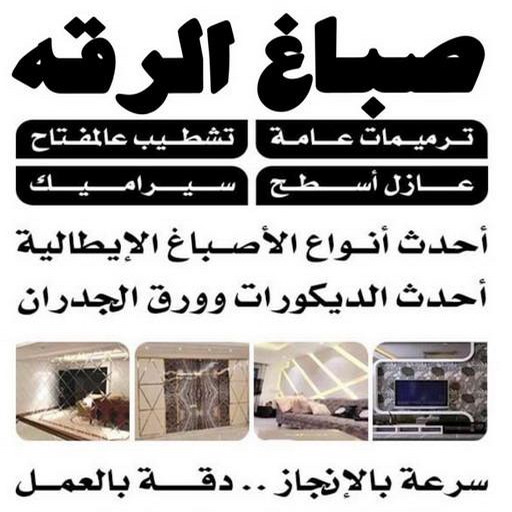 صباغ الرقه - اصباغ الرقه - ابوحسين 97319277 - صباغ بالرقه - صباغ في الرقه - صباغين الرقه - صباغ الرقه شاطر - صباغ الرقه رخيص - صباغ الرقه الكويت 1 صباغ الرقه - اصباغ الرقه - ابوحسين 97319277 - صباغ بالرقه - صباغ في الرقه - صباغين الرقه - صباغ الرقه شاطر - صباغ الرقه رخيص - صباغ الرقه الكويت