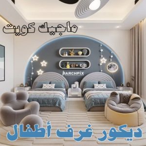 ديكور غرف اطفال صباغ - ابوحسين 97319277 ☎ - صباغ رخيص - رقم صباغ رخيص - صباغ هندي - رقم صباغ - صباغ شاطر - صباغ خشب - اصباغ الكويت - صباغ الجهراء - صباغين - صباغ الكويت