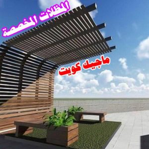 المظلات المخصصة ارقم حدادين بالكويت - حداد - حداد الكويت - يوسف 980530727 - حداد مظلات - كيربي - مظلات - مظلات خام - مظلات كيربي - رقم حداد - حداد رخيص - حداد عام - حداد ايراني - حداد هندي
