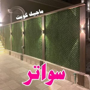 سواتر9 ارقم حدادين بالكويت - حداد - حداد الكويت - يوسف 980530727 - حداد مظلات - كيربي - مظلات - مظلات خام - مظلات كيربي - رقم حداد - حداد رخيص - حداد عام - حداد ايراني - حداد هندي
