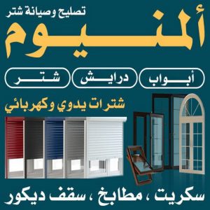 فني المنيوم باكستاني الكويت.33 المنيوم - فني المنيوم - بالكويت📞66814293 - المنيوم الكويت - شتر المنيوم - تركيب المنيوم - معلم المنيوم - فني شتر - تفصيل المنيوم - فني المنيوم وشتر