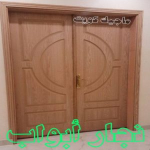نجار ابواب نجار ايكيا - تركيب اثاث ايكيا - فني اثاث ايكيا - ابوفاطمة 51031444 - فني ايكيا - تركيب ايكيا - نجار اثاث ايكيا - فني تركيب ايكيا - نجار الكويت - نجار - نجار كبتات