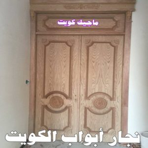 نجار ابواب111 نجار ايكيا - تركيب اثاث ايكيا - فني اثاث ايكيا - ابوفاطمة 51031444 - فني ايكيا - تركيب ايكيا - نجار اثاث ايكيا - فني تركيب ايكيا - نجار الكويت - نجار - نجار كبتات