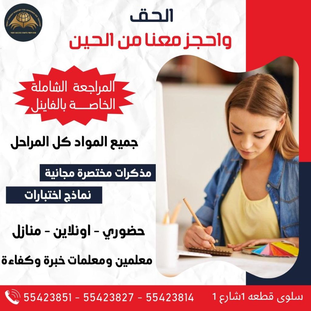 مدرس فيزياء - معهد هيدواي 55423814 - للصف(10-11-12) - مدرس كيمياء - استاذ فيزياء - مدرس كيمياء الكويت - مدرس فيزياء الكويت