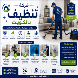 شركة تنظيف