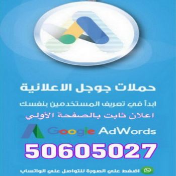 اعلان جوجل - اعلانات جوجل - ماجيك كويت 50605027