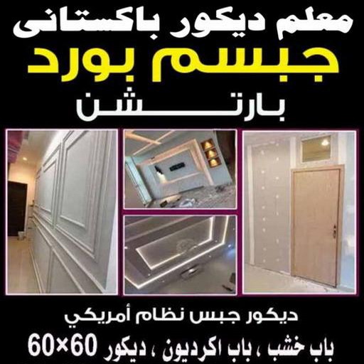 جبس بورد صالات - بالكويت 65833783 - جبس بورد اسقف - قواطع جبس بورد - اسقف جبس بورد - كتالوج جبس بورد - جبس بورد غرف نوم - ديكور جبس صالة 1 جبس بورد صالات - بالكويت 65833783 - جبس بورد اسقف - قواطع جبس بورد - اسقف جبس بورد - كتالوج جبس بورد - جبس بورد غرف نوم - ديكور جبس صالة