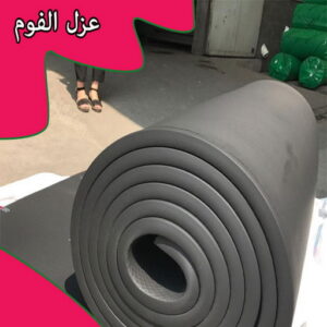 سعر رولات عزل الفوم عازل حراري - عازل اسطح - الخليج المتحده📞55785574 - عازل جيتاروف - عازل اسطح جيتاروف - عزل اسطح - مقاول عازل - شركة عازل - عوازل - عازل فوم - عازل امريكي - عازل مائي