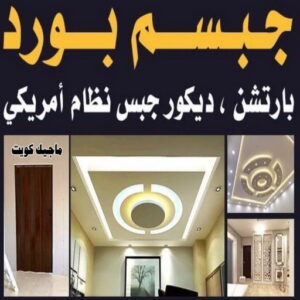 صباغ الزهراء - اصباغ الزهراء - 📞97319277 - صباغ الزهراء رخيص - صباغ الزهراء شاطر - رقم صباغ الزهراء - صباغ الزهراء الكويت - صباغ منازل الزهراء 37 جبسم بورد2222 صباغ الزهراء - اصباغ الزهراء - 📞97319277 - صباغ الزهراء رخيص - صباغ الزهراء شاطر - رقم صباغ الزهراء - صباغ الزهراء الكويت - صباغ منازل الزهراء