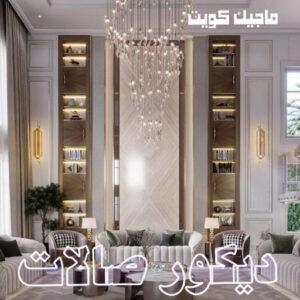 صباغ الزهراء - اصباغ الزهراء - 📞97319277 - صباغ الزهراء رخيص - صباغ الزهراء شاطر - رقم صباغ الزهراء - صباغ الزهراء الكويت - صباغ منازل الزهراء 45 ديكور صالات444 صباغ الزهراء - اصباغ الزهراء - 📞97319277 - صباغ الزهراء رخيص - صباغ الزهراء شاطر - رقم صباغ الزهراء - صباغ الزهراء الكويت - صباغ منازل الزهراء