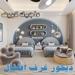 صباغ الزهراء - اصباغ الزهراء - 📞97319277 - صباغ الزهراء رخيص - صباغ الزهراء شاطر - رقم صباغ الزهراء - صباغ الزهراء الكويت - صباغ منازل الزهراء 43 ديكور غرف اطفال صباغ الزهراء - اصباغ الزهراء - 📞97319277 - صباغ الزهراء رخيص - صباغ الزهراء شاطر - رقم صباغ الزهراء - صباغ الزهراء الكويت - صباغ منازل الزهراء