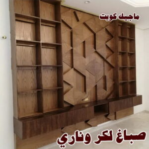 صباغ الزهراء - اصباغ الزهراء - 📞97319277 - صباغ الزهراء رخيص - صباغ الزهراء شاطر - رقم صباغ الزهراء - صباغ الزهراء الكويت - صباغ منازل الزهراء 29 صباغ خشب