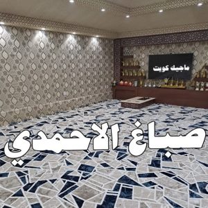 صباغ الزهراء - اصباغ الزهراء - 📞97319277 - صباغ الزهراء رخيص - صباغ الزهراء شاطر - رقم صباغ الزهراء - صباغ الزهراء الكويت - صباغ منازل الزهراء 10 صباغ الاحمدي