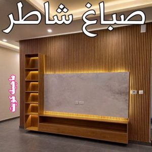 صباغ الزهراء - اصباغ الزهراء - 📞97319277 - صباغ الزهراء رخيص - صباغ الزهراء شاطر - رقم صباغ الزهراء - صباغ الزهراء الكويت - صباغ منازل الزهراء 14 صباغ شاطر