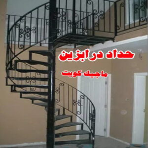 حداد درابزين حداد مظلات سيارات - حداد - حداد الكويت - يوسف 980530727 - حداد مظلات - كيربي - مظلات - مظلات خام - مظلات كيربي - رقم حداد - حداد رخيص - حداد عام - حداد ايراني - حداد هندي
