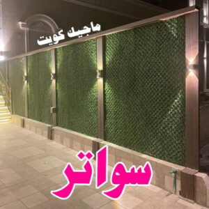 سواتر9 حداد مظلات سيارات - حداد - حداد الكويت - يوسف 980530727 - حداد مظلات - كيربي - مظلات - مظلات خام - مظلات كيربي - رقم حداد - حداد رخيص - حداد عام - حداد ايراني - حداد هندي