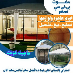 مظلات PVC حداد مظلات سيارات - حداد - حداد الكويت - يوسف 980530727 - حداد مظلات - كيربي - مظلات - مظلات خام - مظلات كيربي - رقم حداد - حداد رخيص - حداد عام - حداد ايراني - حداد هندي