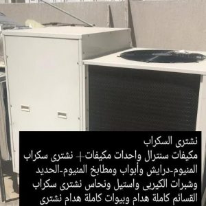 4665 شراء سكراب - نشتري السكراب - فيصل افغاني📞97993435 - نشتري سكراب - سكراب المنيوم - نشتري حديد سكراب - سكراب حديد - سكراب نحاس - نشتري السكراب بالكويت