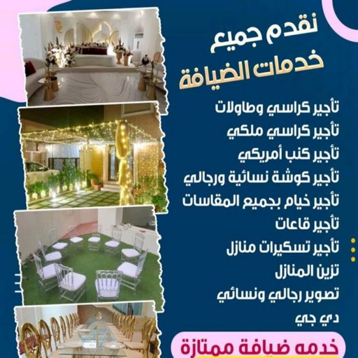 كوش افراح الكويت - تاجير كوش الكويت - كوشة افراح - كوشات اعراس - كوش ناعمة - تاجير كوشة افراح 1 كوش افراح الكويت - تاجير كوش الكويت - كوشة افراح - كوشات اعراس - كوش ناعمة - تاجير كوشة افراح