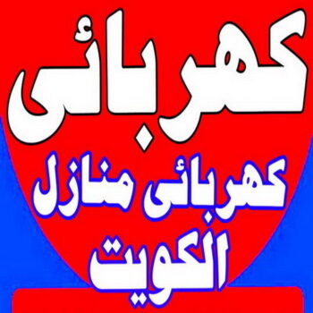 الرئيسية 49 كهربائي - كهربائي منازل - ابومريم 51115148 - فني كهربائي - رقم كهربائي - كهربائي منازل حولي - كهربائي الكويت - كهربائي منازل الكويت - كهربجي - فنى كهربائى منازل